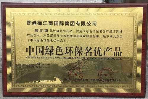 中國綠色名優產品